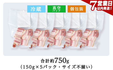 【訳あり】ベーコンチップ 150g×5個 750g