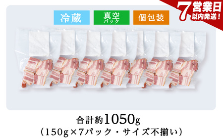 【訳あり】ベーコンチップ 150g×7個 1050g