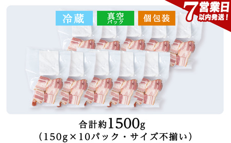 【訳あり】ベーコンチップ　150g×10個 1500g