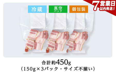 【訳あり】ベーコンチップ 150g×3個 450g