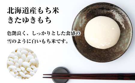 北海道産 もち米 ＜きたゆきもち＞15㎏