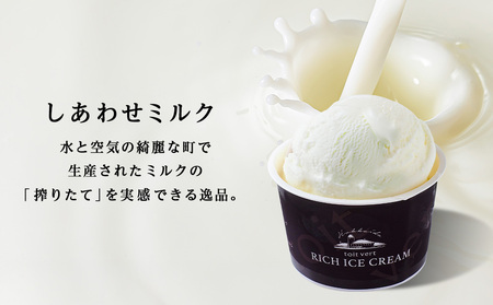 リッチアイスクリーム しあわせミルク 8個セット（100ml）