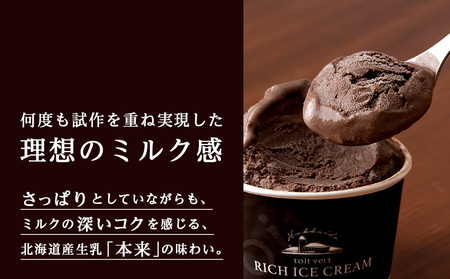 リッチアイスクリーム カカオ香るほどよい甘さのチョコレート 8個セット(100ml)