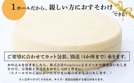 【北海道黒松内産】アンジュ・ド・フロマージュ セミハードチーズ「クロマツナイ」１ホール（約４キロ）受注生産