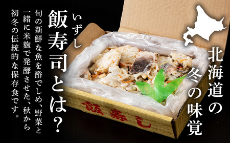 田中鮮魚店 ほっけ飯寿司500g＋自家製珍味 | 北海道黒松内町