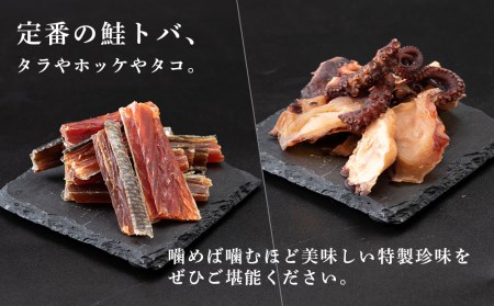 田中鮮魚店 お魚屋さんの珍味おまかせ５袋セット | 北海道黒松内町
