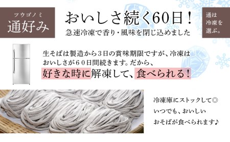 【12月18日決済まで年内発送】『手打ちそば さくら』生そば タレ付き 6人前 (冷凍) 生そば 生麺 蕎麦 手打ち 田舎蕎麦 北海道ふるさと納税