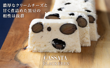 黒豆 アイスケーキ（ カッサータ ）合計６個