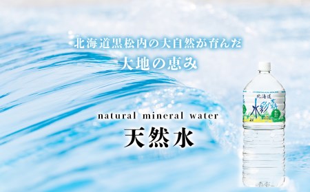 黒松内銘水 水彩の森 500ml×24本（1箱）