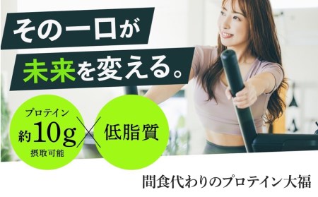 プロテイン 大福 ナチュラル 10個 北海道産