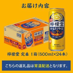 檸檬堂 レモン濃いめ 500ml（ 1ケース24本入り）［アルコール度数7％］