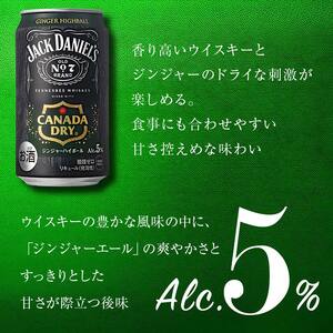 ジャックダニエル＆カナダドライ ジンジャーハイボール 350ml×24本 1ケース