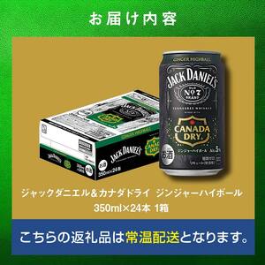 ジャックダニエル＆カナダドライ ジンジャーハイボール 350ml×24本 1ケース