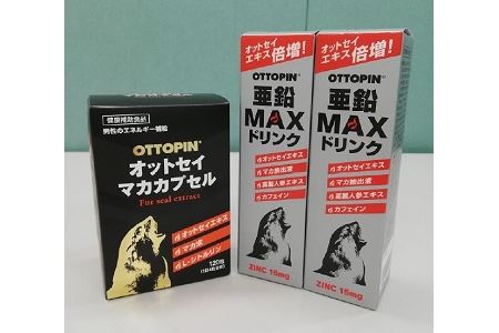 オットセイマカカプセル １２０粒とオットピン亜鉛ＭＡＸドリンク２本