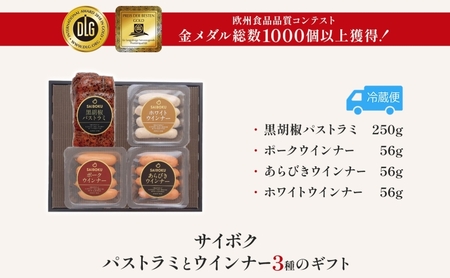 パストラミとウインナー3種のギフト  贈り物 こだわり 豚肉 ゴールデンポーク 加工品 簡単調理 おつまみ おかず お弁当 朝食 定番 サイボク 埼玉県 鳩山町