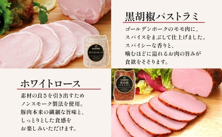 ホワイトロースハムとパストラミのギフト セット 贈り物 こだわり 豚肉 ゴールデンポーク 加工品 簡単調理 おつまみ おかず お弁当 朝食 定番 サイボク 埼玉県 鳩山町