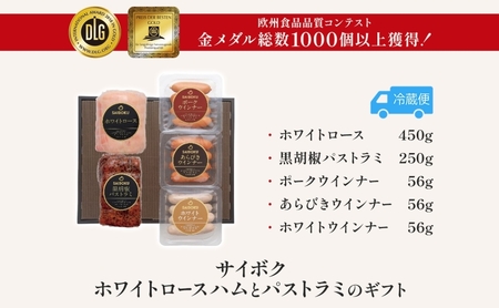 ホワイトロースハムとパストラミのギフト セット 贈り物 こだわり 豚肉 ゴールデンポーク 加工品 簡単調理 おつまみ おかず お弁当 朝食 定番 サイボク 埼玉県 鳩山町