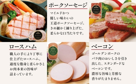 熨斗付き ロースハムのバラエティーギフト セット 贈り物 こだわり 豚肉 ゴールデンポーク 加工品 簡単調理 おつまみ おかず お弁当 朝食 定番 サイボク 埼玉県 鳩山町