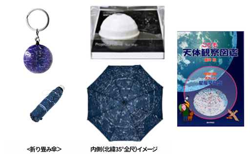 星座グッズシリーズ 埼玉県鳩山町 ふるさと納税サイト ふるなび