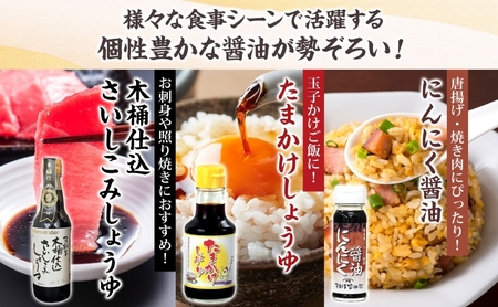 高麗郷味めぐり 醤油 つゆ バラエティ セット 6本 調味料 醤油 しょうゆ 食品 詰め合わせ 大豆 木桶 卵かけ にんにく 刺身 弓削多醤油 埼玉県 鳩山町