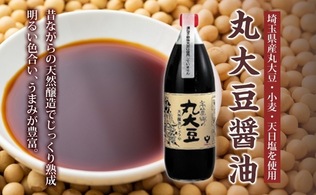 木桶 仕込み醤油 丸大豆醤油 1000ml セット 調味料 醤油 しょうゆ 食品 詰め合わせ 弓削多醤油 埼玉県 鳩山町