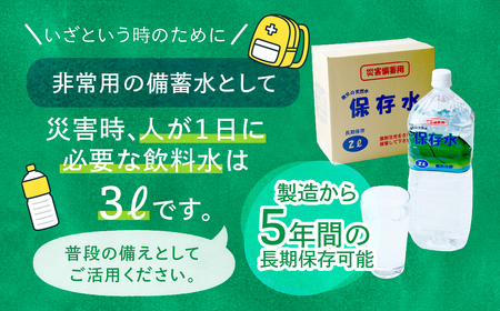 ＜5年保存＞秩父の保存水 2L×6本 | 備蓄 防災 備蓄用