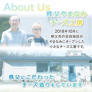 秩父産ナチュラルチーズ 味比べセット_秩父産 ナチュラル チーズ 味比べ_【配送不可地域:離島】【1433583】