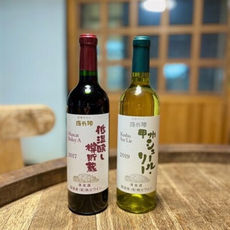 秩父ワイン ヴィンテージワインおすすめセット(低温醸し樽貯蔵赤・甲州シュール・リー白 各1本セット)【1480841】
