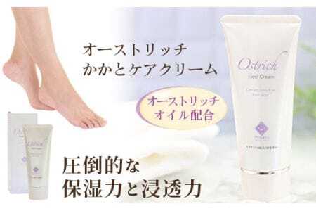 オーストリッチかかとケアクリーム【かかとケアの決定版】  [No.002]
