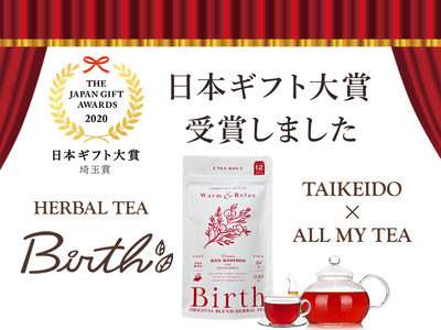 温活ルイボスティー Birth（バース）茶葉12包  [No.140]