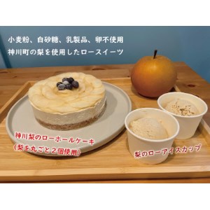 神川梨のローホールケーキとカップアイス【1345927】
