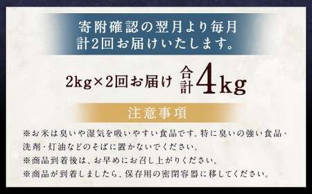 【2ヶ月定期便】らんこし米 (ゆめぴりか) 2kg
