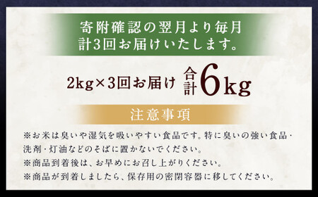 【3ヶ月定期便】らんこし米 (ゆめぴりか) 2kg