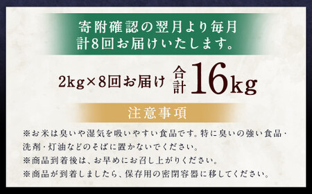 【8ヶ月定期便】らんこし米 (ゆめぴりか) 2kg