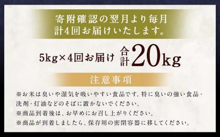 【4ヶ月定期便】らんこし米 (ゆめぴりか) 5kg