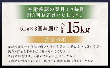 【3ヶ月定期便】らんこし米 (ななつぼし) 5kg