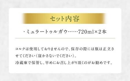 白ワイン ミュラー・トゥルガウ 2本セット 720ml×2本 合計1.44L