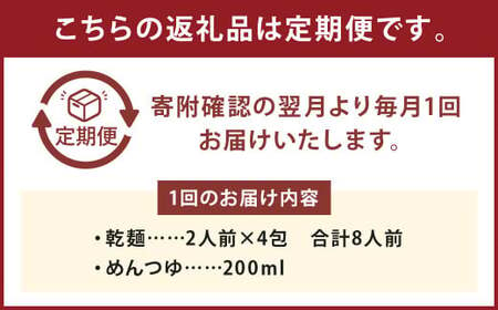 【12ケ月定期便】そば乾麺 花のまち（8人前） そば 蕎麦 年越しそば 乾麺 つゆ付 北海道 蘭越町