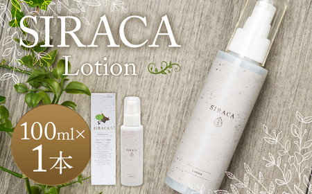 SIRACA Lotion 100mL（化粧水）シラカローション 化粧品 スキンケア コスメ 美容 保湿