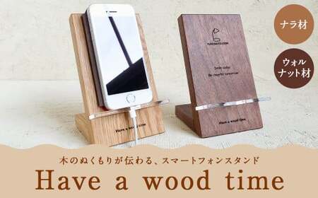 湯ノ里デスク「Have a wood time （Phone Stand）」　「ウォルナット材」