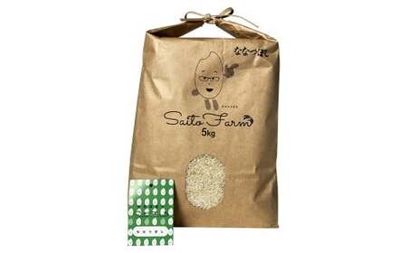 【令和7年産】有機JAS ななつぼし 5kg 玄米（斉藤農園） 米 お米 ご飯 ごはん おにぎり オニギリ 国産 北海道 蘭越町 【2025年10月上旬～2026年7月下旬発送予定】