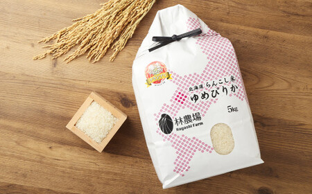 ＜令和7年産＞ らんこし米（ゆめぴりか）5kg（林農場）