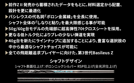 [バシレウス] ドライバー用カーボンシャフト Basileus ZIII (バシレウス ゼットスリー) 50S [0580]