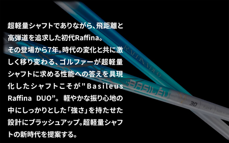 [バシレウス] ドライバー用 カーボンシャフト Raffina DUO (ラフィーナ デュオ) 30S [0604]