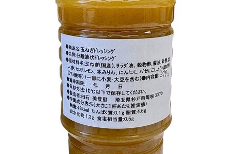 みどりママの自家製 たまねぎドレッシング 2本セット｜野菜 サラダ タマネギ 玉ねぎ 玉葱 調味料 料理 ソース [0686]