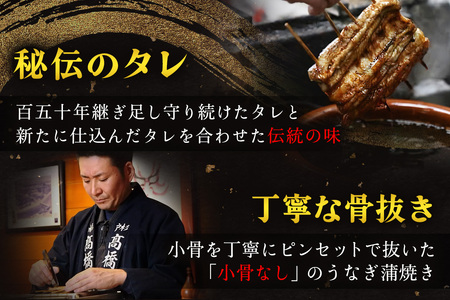 [年4回定期便] 国産鰻《地焼き》5人前 明治創業 銀座高橋屋 杉戸町本店 老舗の味をご家庭で 埼玉S級グルメトップ30｜うなぎ ウナギ 鰻 地焼き 関西焼き 国産 国産うなぎ 国産鰻 土用丑の日 [0722]