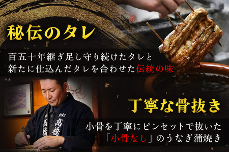 国産鰻《 蒲焼 》4人前 明治創業 銀座高橋屋 杉戸町本店 老舗の味をご家庭で 埼玉S級グルメトップ30｜うなぎ ウナギ 鰻 うなぎの蒲焼 国産 国産鰻 土用丑の日 土曜丑の日 [0637]