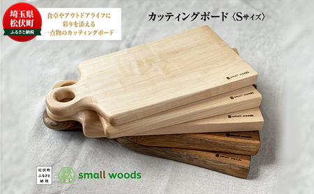 カッティングボード・Sサイズ【S-006オーク】 キッチン雑貨 キッチン用品 キッチンアイテム 調理器具 まな板