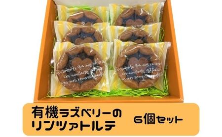 ゆめみ野工房　リンツァトルテ 6ヶセット お菓子 ケーキ タルト 
