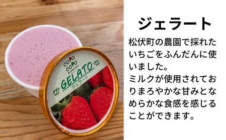 ジェラート・シャーベット詰合せ スイーツ お菓子 デザート 食後 おやつ ひんやり 